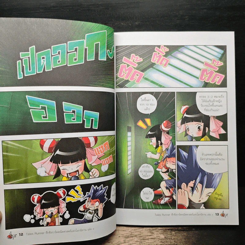 Tales Runner ศึกการ์ดคณิตศาสตร์แห่งโลกนิทาน 6 รูปที่ 8