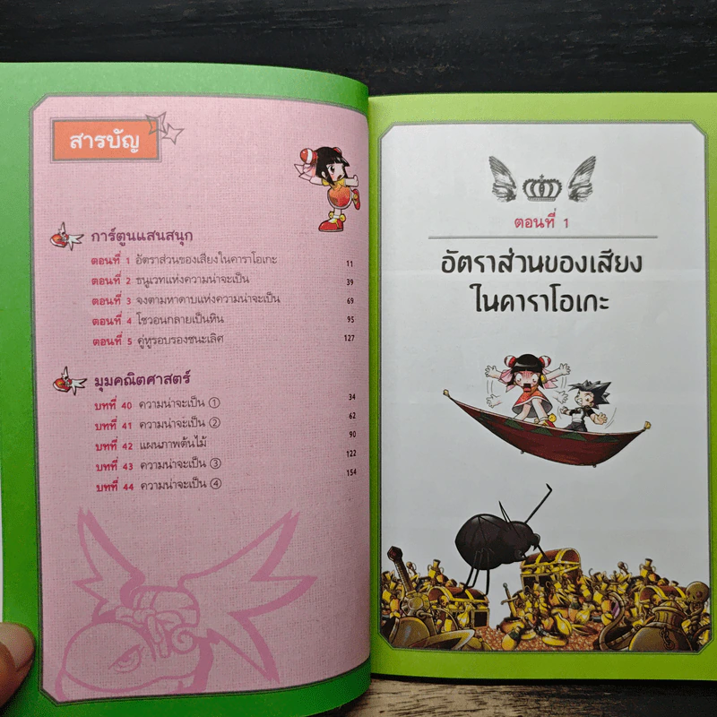 Tales Runner ศึกการ์ดคณิตศาสตร์แห่งโลกนิทาน 6 รูปที่ 7