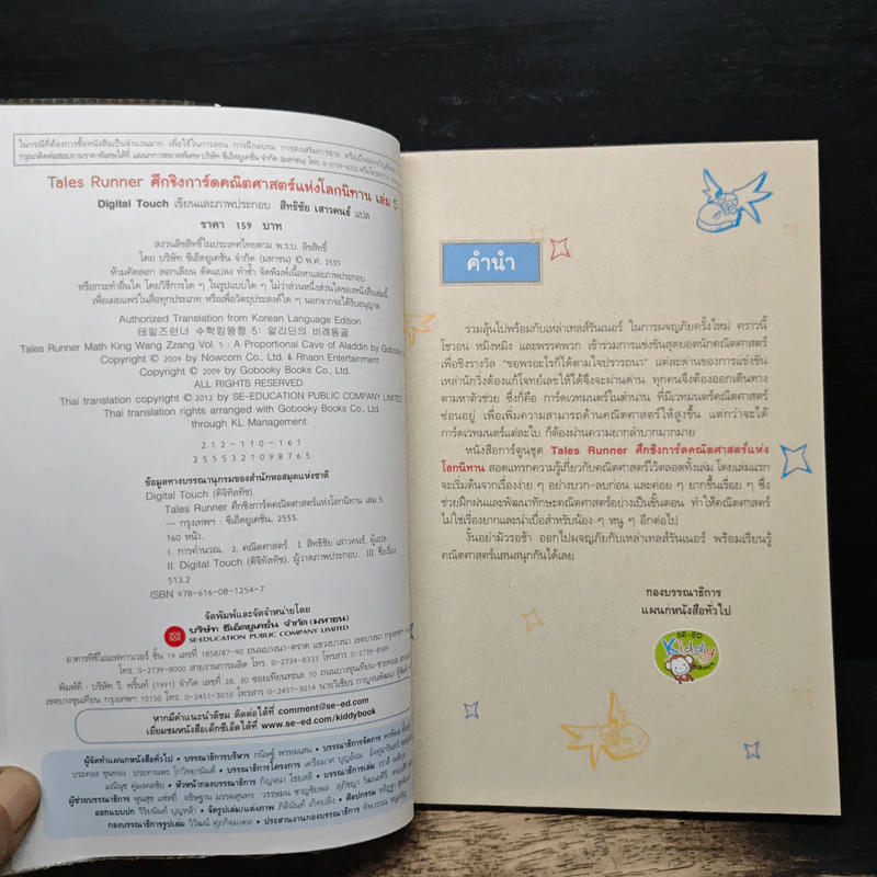 Tales Runner ศึกการ์ดคณิตศาสตร์แห่งโลกนิทาน 5 รูปที่ 6