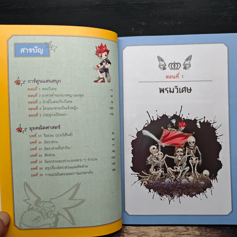 Tales Runner ศึกการ์ดคณิตศาสตร์แห่งโลกนิทาน 5 รูปที่ 7