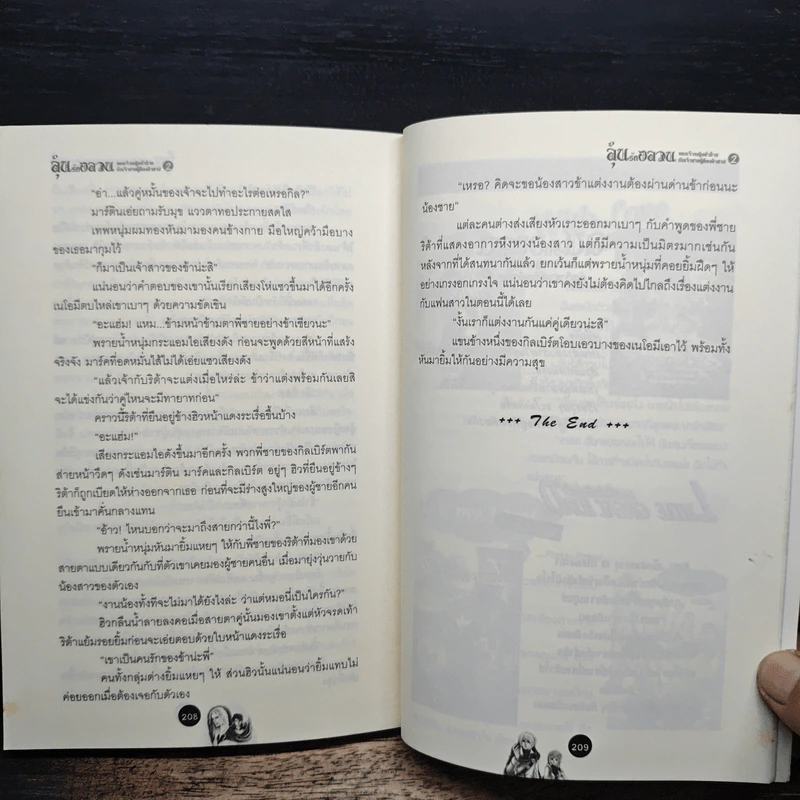 ลุ้นรักอลวน ของเจ้าหญิงตัวร้าย กับเจ้าชายผู้ต้องคำสาป เล่ม 2 - Nomi รูปที่ 8