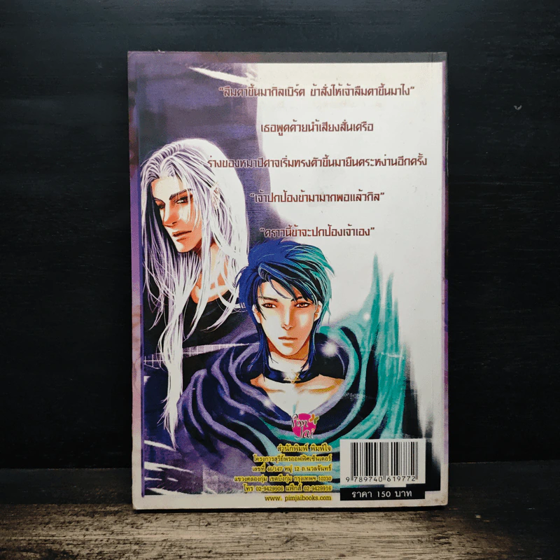 ลุ้นรักอลวน ของเจ้าหญิงตัวร้าย กับเจ้าชายผู้ต้องคำสาป เล่ม 2 - Nomi รูปที่ 2