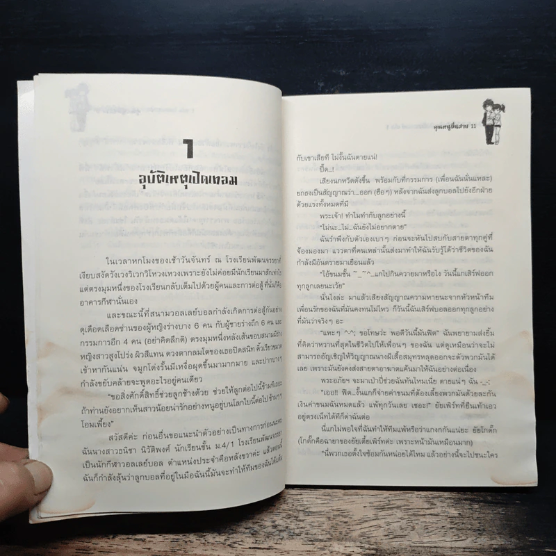เสิร์ฟหัวใจให้คลิกรัก ยัยนักวอลเลย์ เล่ม 1 - คุณหนูตื่นสาย รูปที่ 8