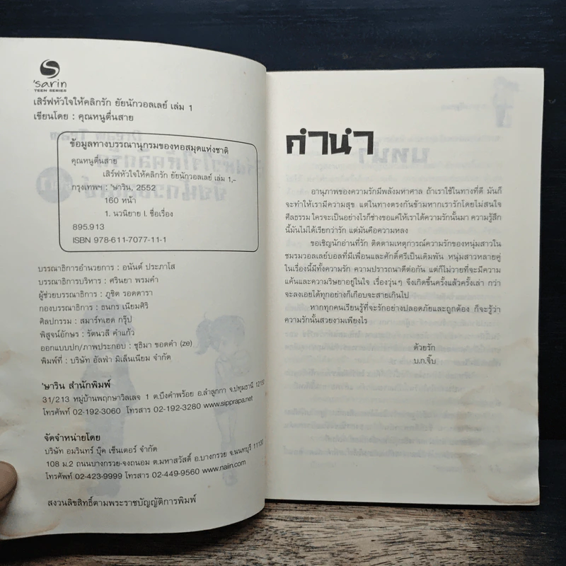 เสิร์ฟหัวใจให้คลิกรัก ยัยนักวอลเลย์ เล่ม 1 - คุณหนูตื่นสาย รูปที่ 6