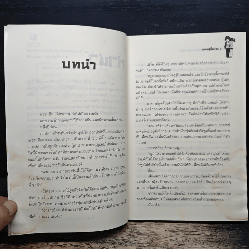 เสิร์ฟหัวใจให้คลิกรัก ยัยนักวอลเลย์ เล่ม 1 - คุณหนูตื่นสาย รูปที่ 7