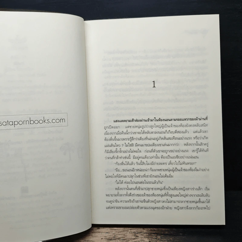 สองเรา - อารียา รูปที่ 7