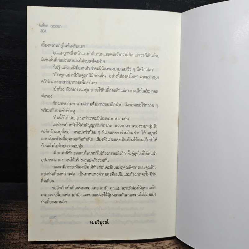 สองเรา - อารียา รูปที่ 8