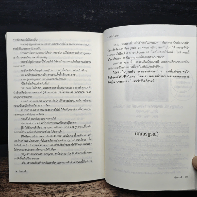บ่วงนางฟ้า - พิมพันรา รูปที่ 8