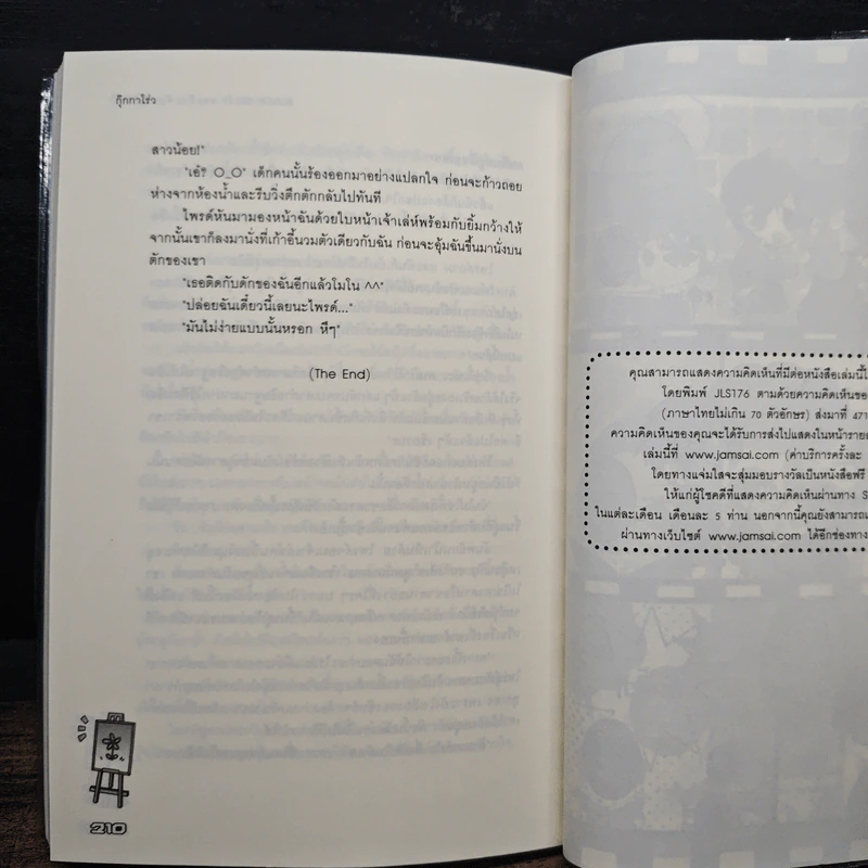 BLACK IRIS รัก ลวง ร้าย จับตายหัวใจ - กุ๊กกาโร่ว รูปที่ 9