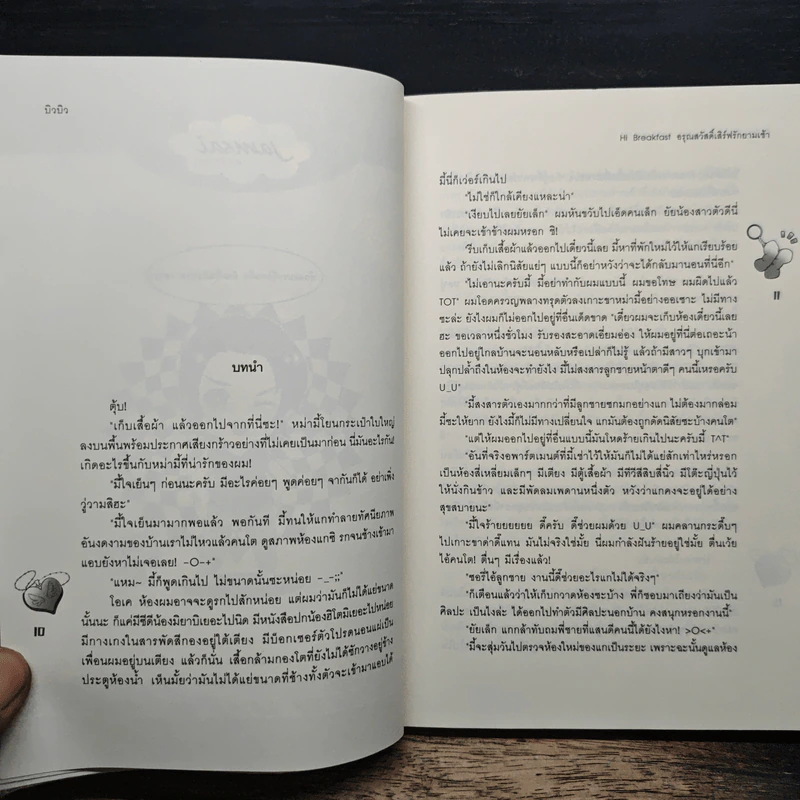Hi Breakfast อรุณสวัสดิ์เสิร์ฟรักยามเช้า - บิวบิว รูปที่ 7