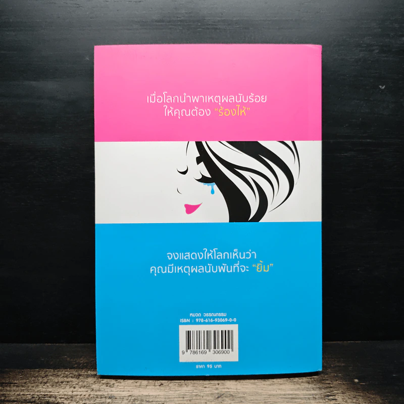 Beautiful Girl นางสาวฉ่ำทุกข์กับนายความสุข - นิรวาณ รูปที่ 2