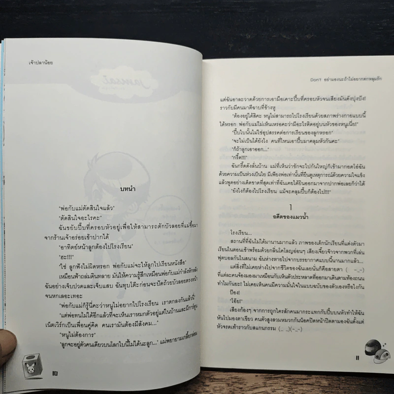 Ugly Duckling Don't อย่ามองนะถ้าไม่อยากตกหลุมรัก - เจ้าปลาน้อย รูปที่ 7