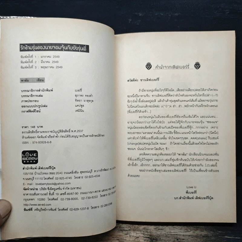 รักข้ามรุ่นของนายจอมจุ้นกับยัยรุ่นพี่ - พาลัม รูปที่ 6