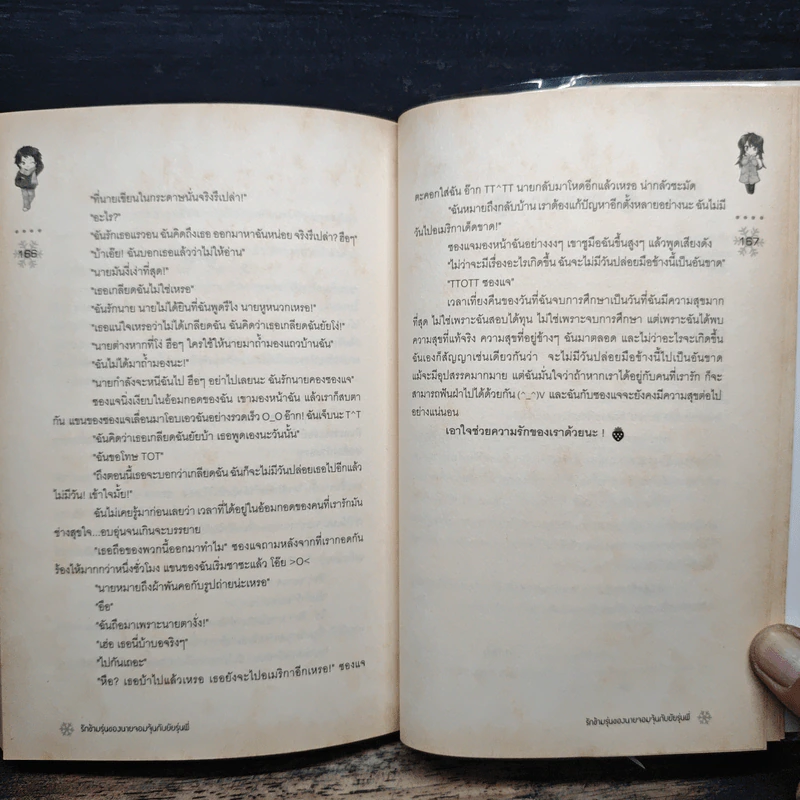 รักข้ามรุ่นของนายจอมจุ้นกับยัยรุ่นพี่ - พาลัม รูปที่ 8