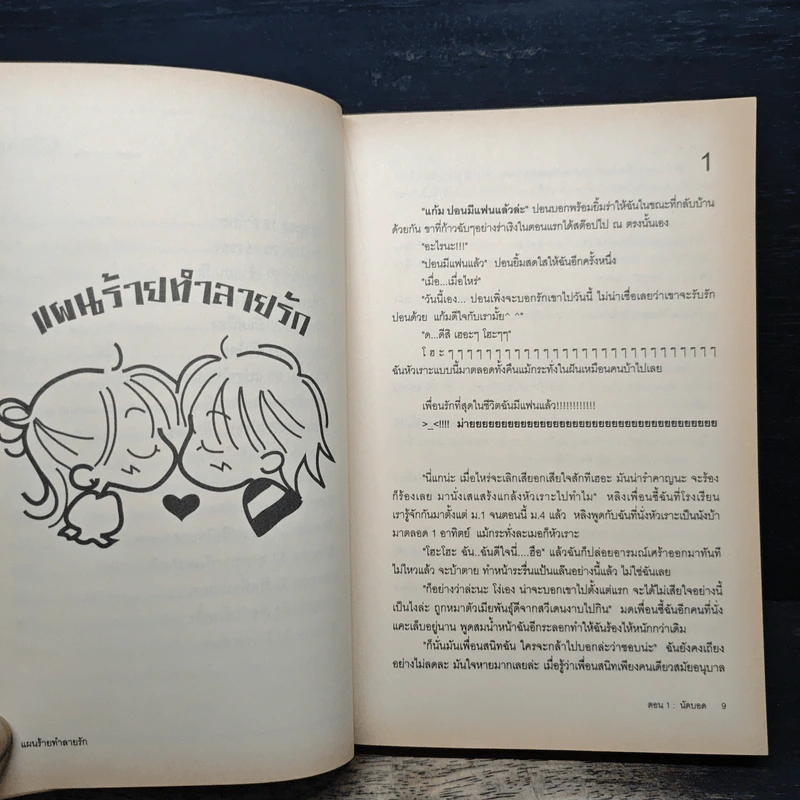 แผนร้ายทำลายรัก - ปลาน้อยร้อยชั่ง รูปที่ 8
