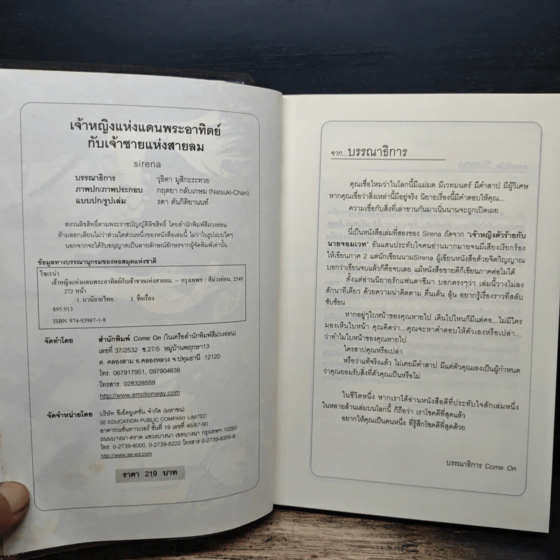 เจ้าหญิงแห่งแดนพระอาทิตย์กับเจ้าชายแห่งสายลม - Sirena รูปที่ 6