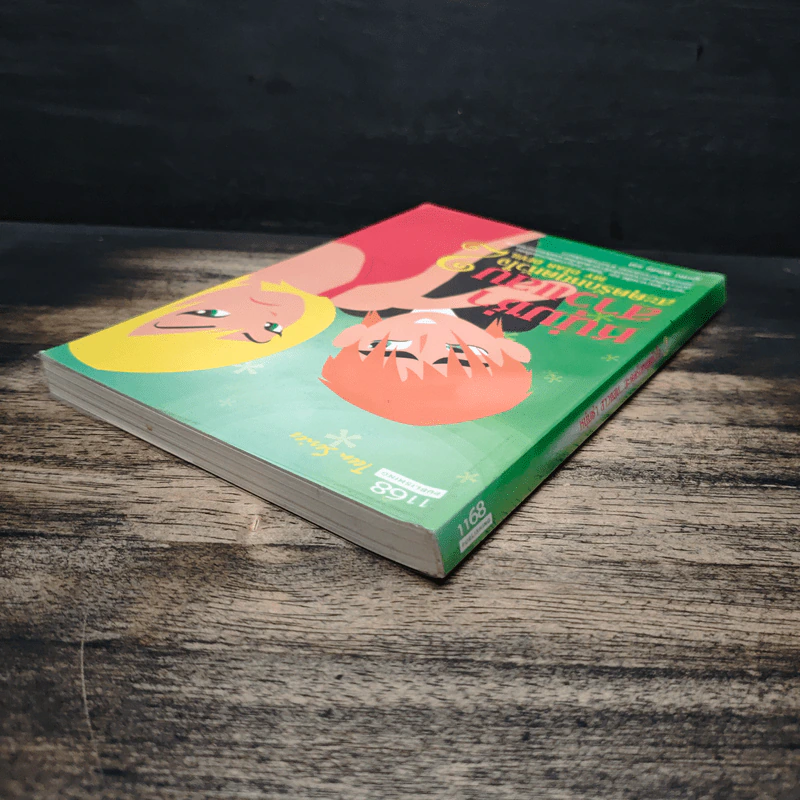 หนุ่มซ่าสาวแสบ สะดุดรักหยุดหัวใจ เล่ม 2 - White Cat รูปที่ 5