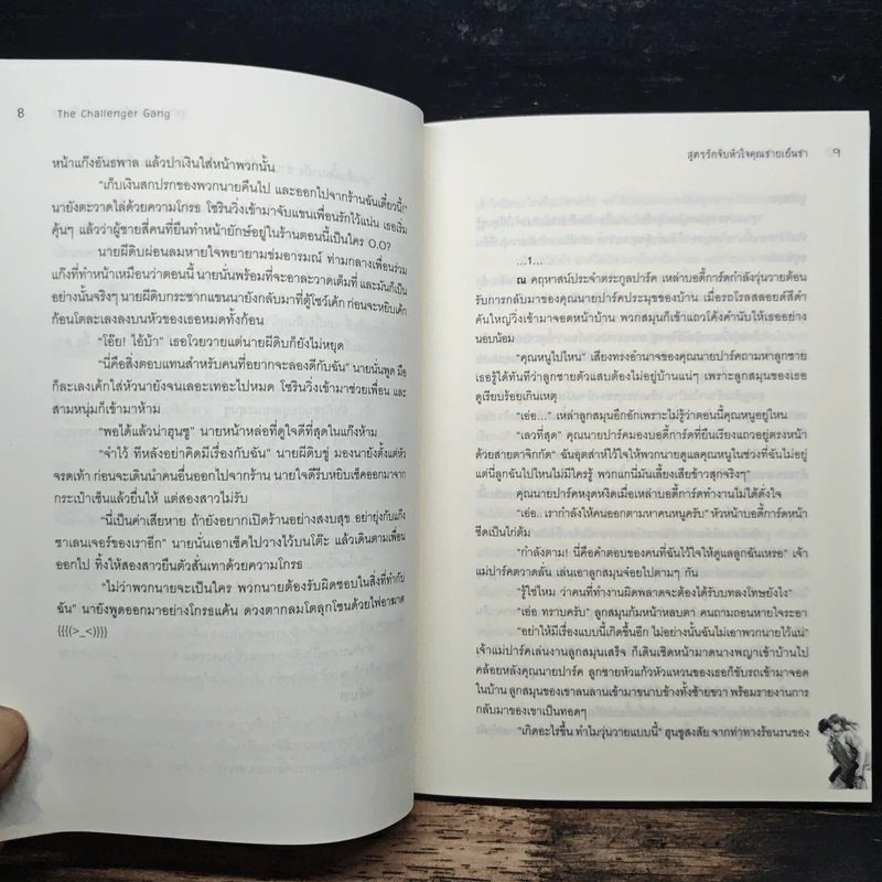 The Challenger Gang สูตรรักจับหัวใจ คุณชายเย็นชา - Fuchsia รูปที่ 8