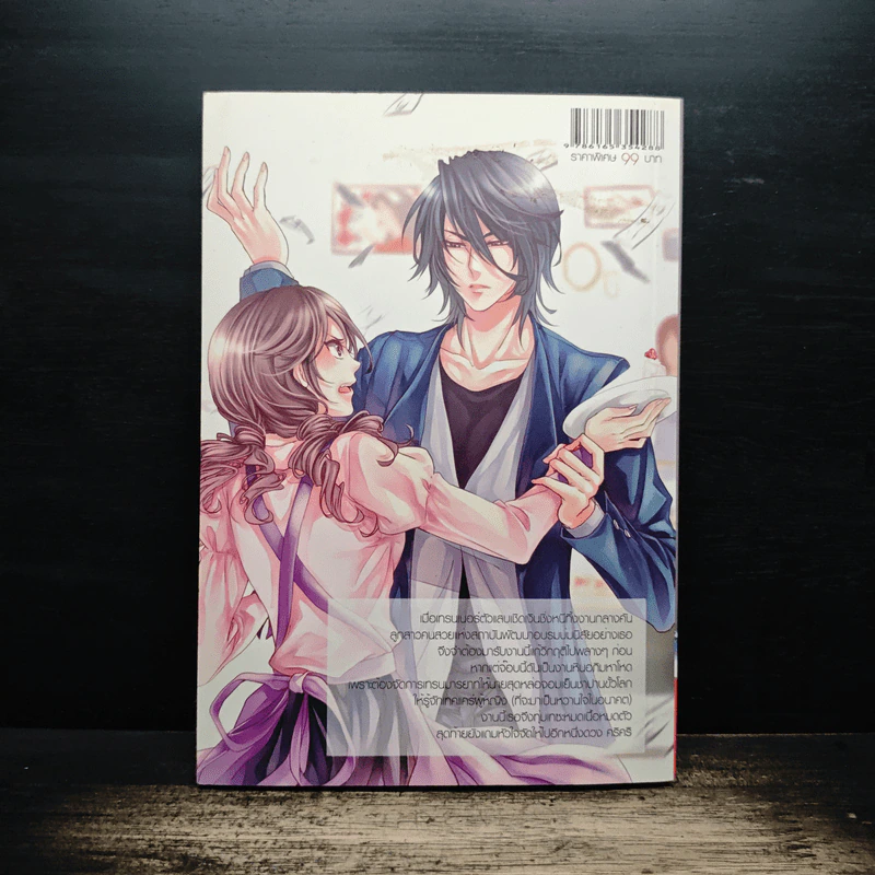 The Challenger Gang สูตรรักจับหัวใจ คุณชายเย็นชา - Fuchsia รูปที่ 2