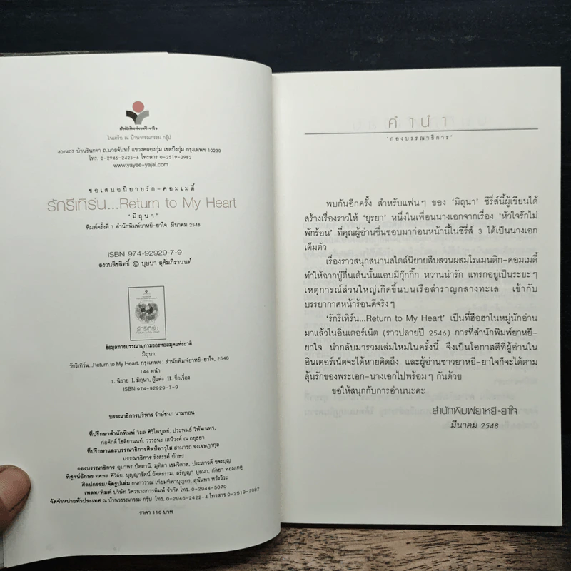 รักรีเทิร์น Return to My Heart - มิถุนา รูปที่ 6