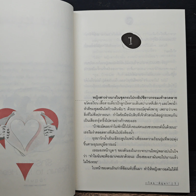 รักรีเทิร์น Return to My Heart - มิถุนา รูปที่ 7