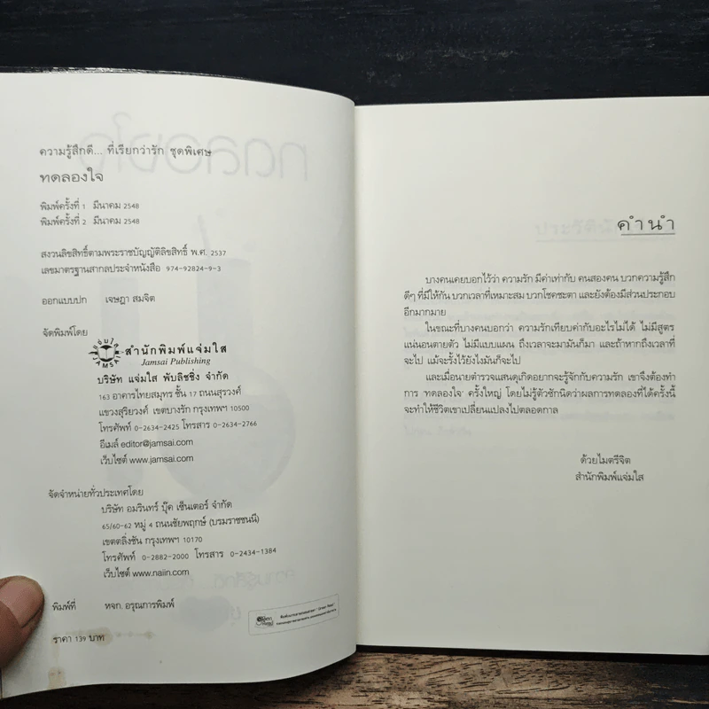 ทดลองใจ - ninaM รูปที่ 6