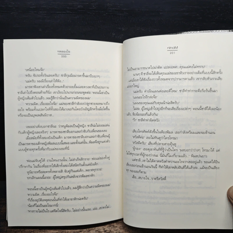 ทดลองใจ - ninaM รูปที่ 8
