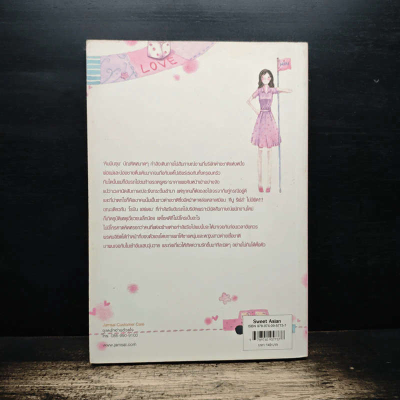 บุพเพรัก อุบัติเหตุหัวใจ - Lee Hyun-Soo รูปที่ 2