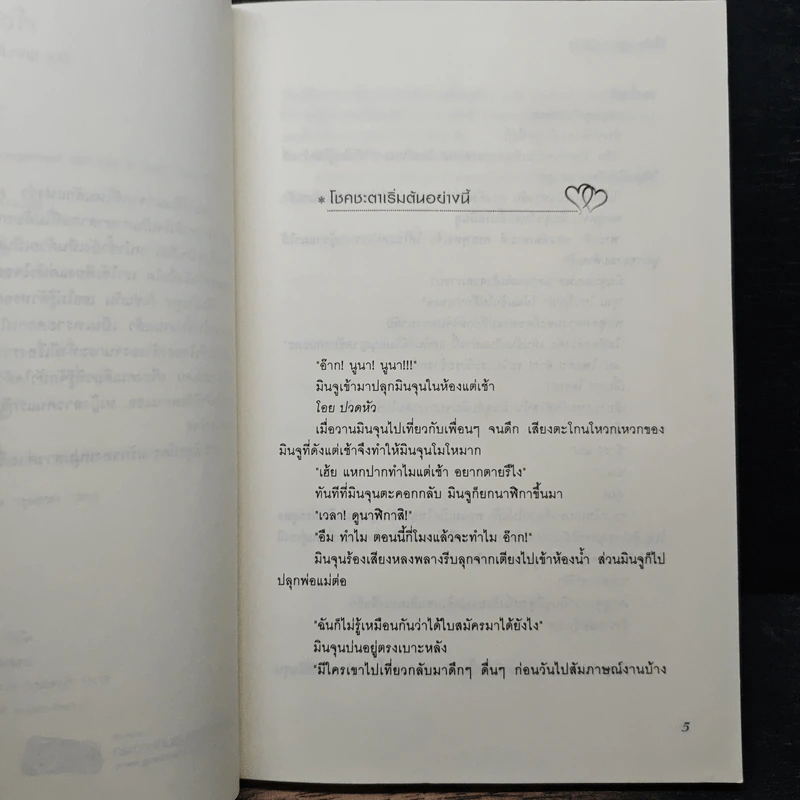 บุพเพรัก อุบัติเหตุหัวใจ - Lee Hyun-Soo รูปที่ 7