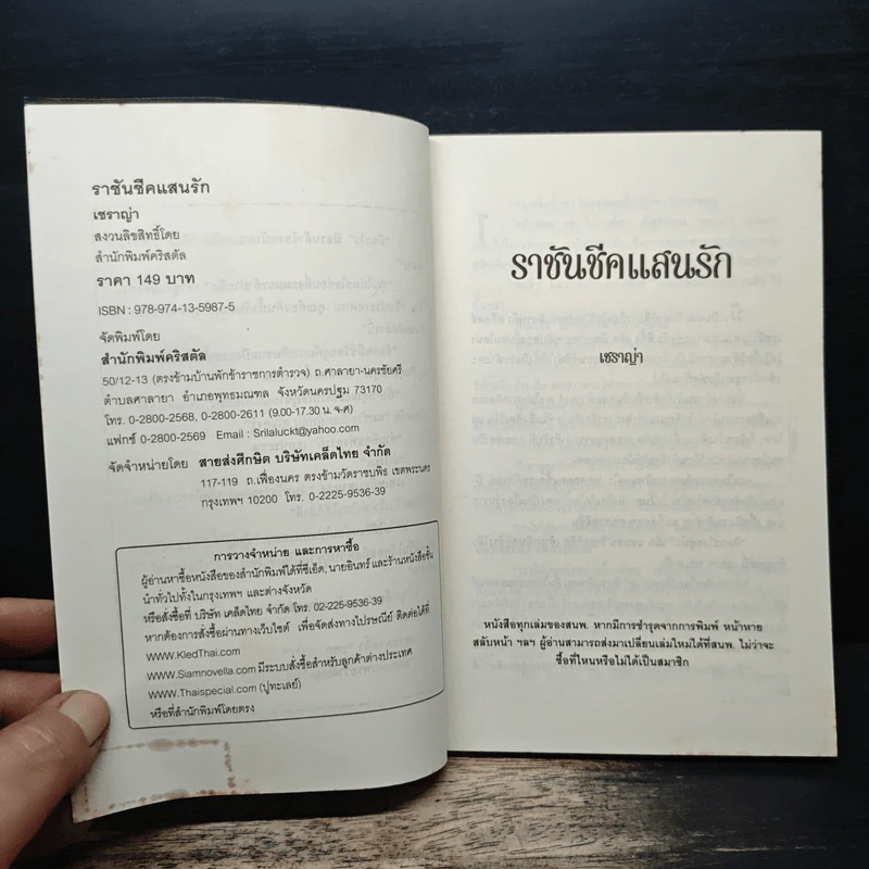 ราชันชีคแสนรัก - เชราญ่า รูปที่ 6