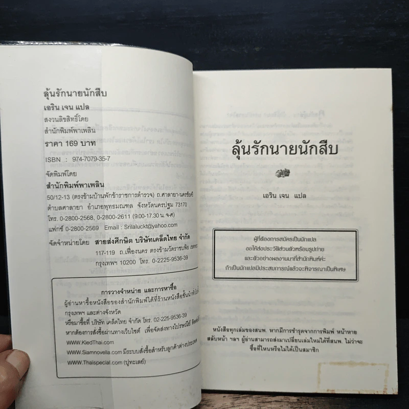 ลุ้นรักนายนักสืบ - เอริน เจน รูปที่ 6
