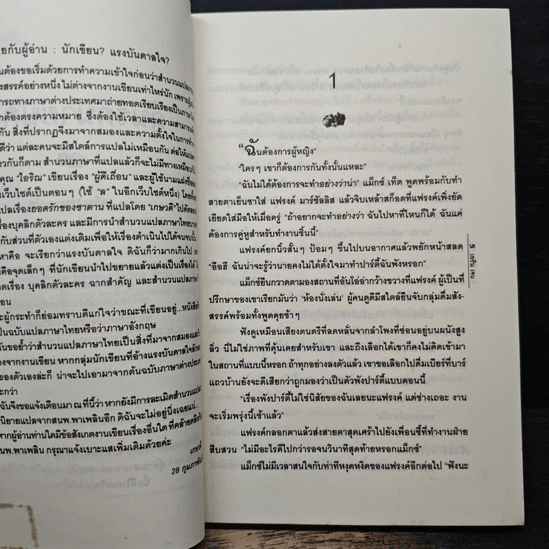 ลุ้นรักนายนักสืบ - เอริน เจน รูปที่ 7