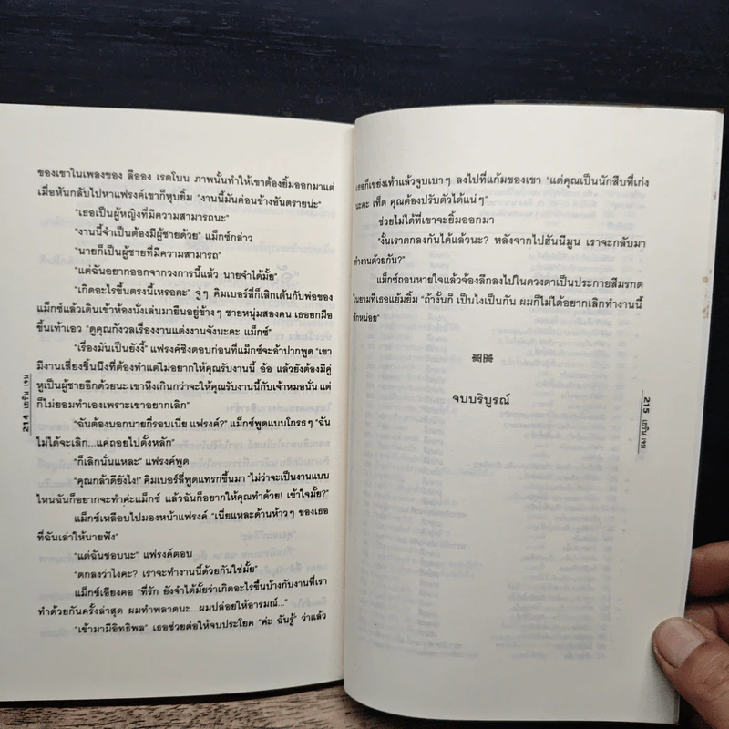 ลุ้นรักนายนักสืบ - เอริน เจน รูปที่ 8