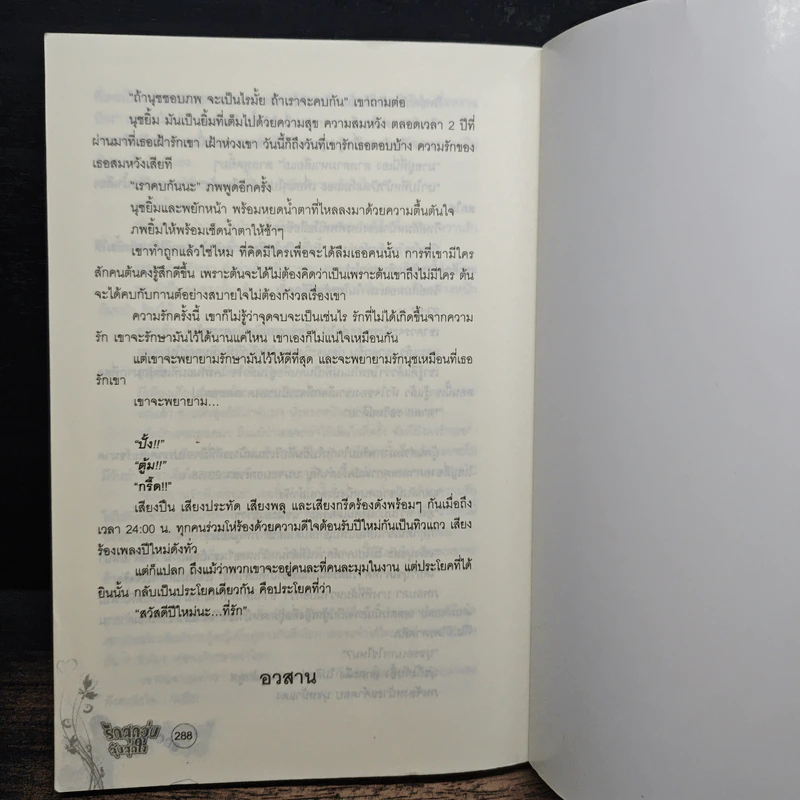 รักสุดวุ่น ลุ้นสุดใจ - DEWSANDEE รูปที่ 8