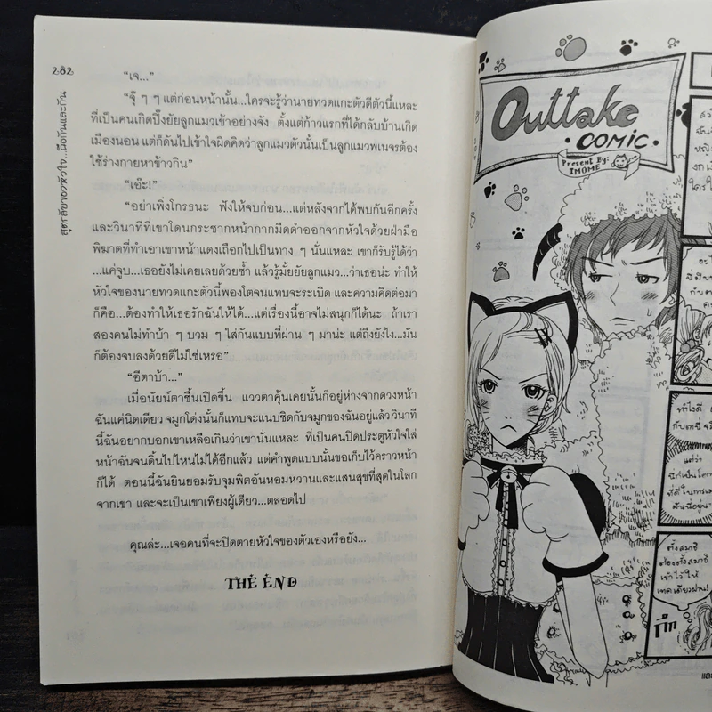 สูตรลับของหัวใจคือกันและกัน - Dorajang รูปที่ 8