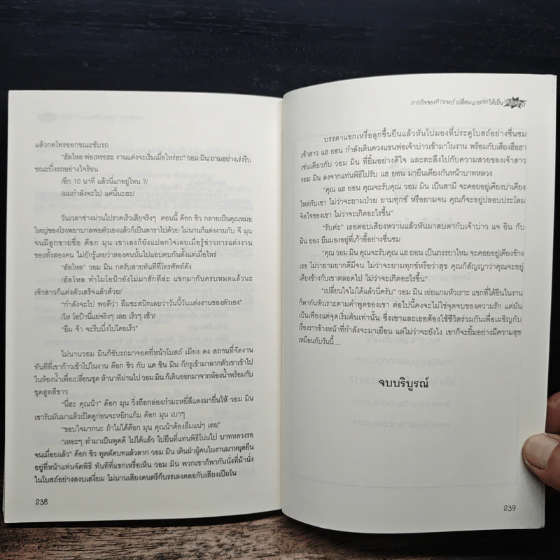 ภารกิจของสาวเซอร์เปลี่ยนนายเซ่อให้เป็นหนุ่มซ่าส์ - แด วอม มิน รูปที่ 9