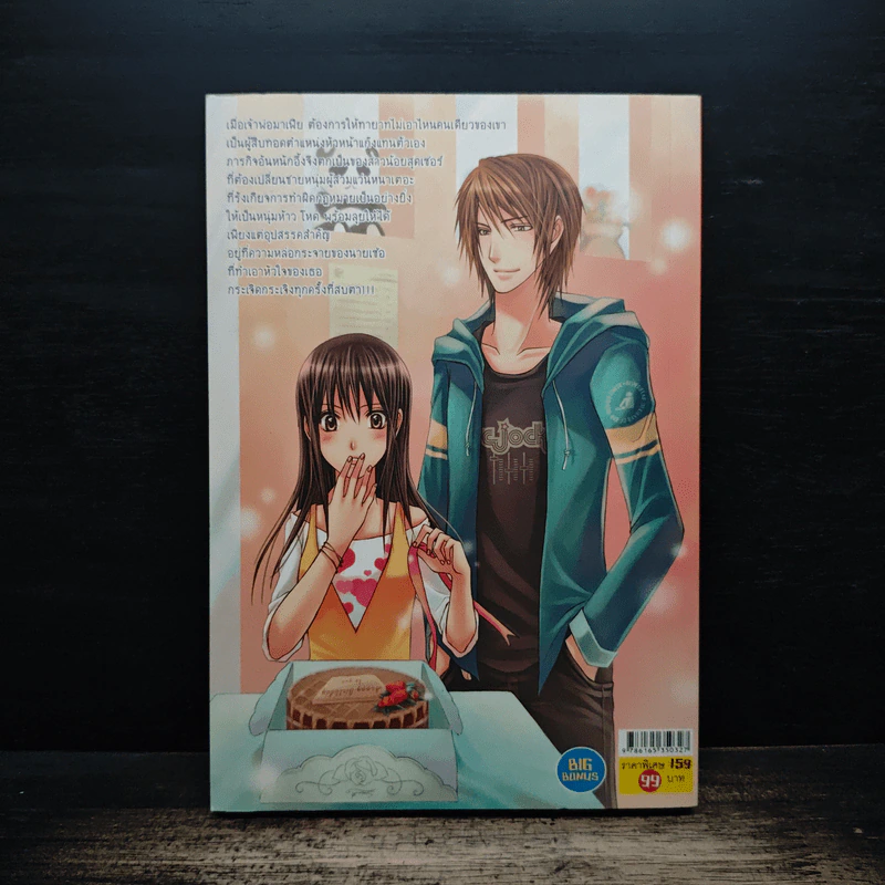ภารกิจของสาวเซอร์เปลี่ยนนายเซ่อให้เป็นหนุ่มซ่าส์ - แด วอม มิน รูปที่ 2