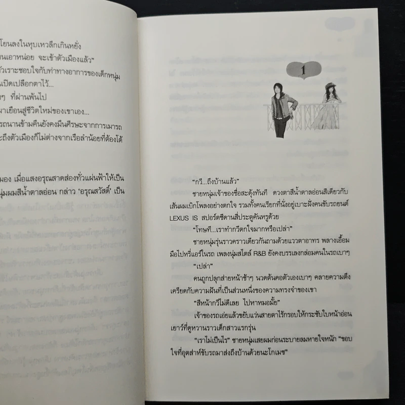 หลากหัวใจในสายลมรัก - ปภาฐิตา รูปที่ 7