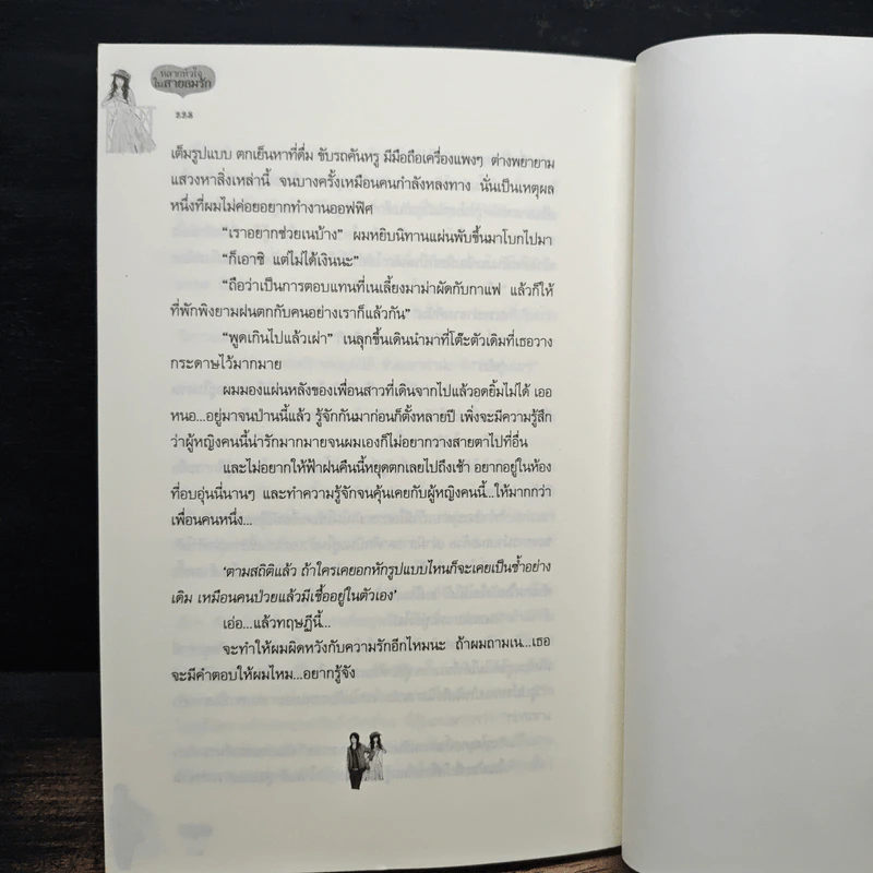 หลากหัวใจในสายลมรัก - ปภาฐิตา รูปที่ 8