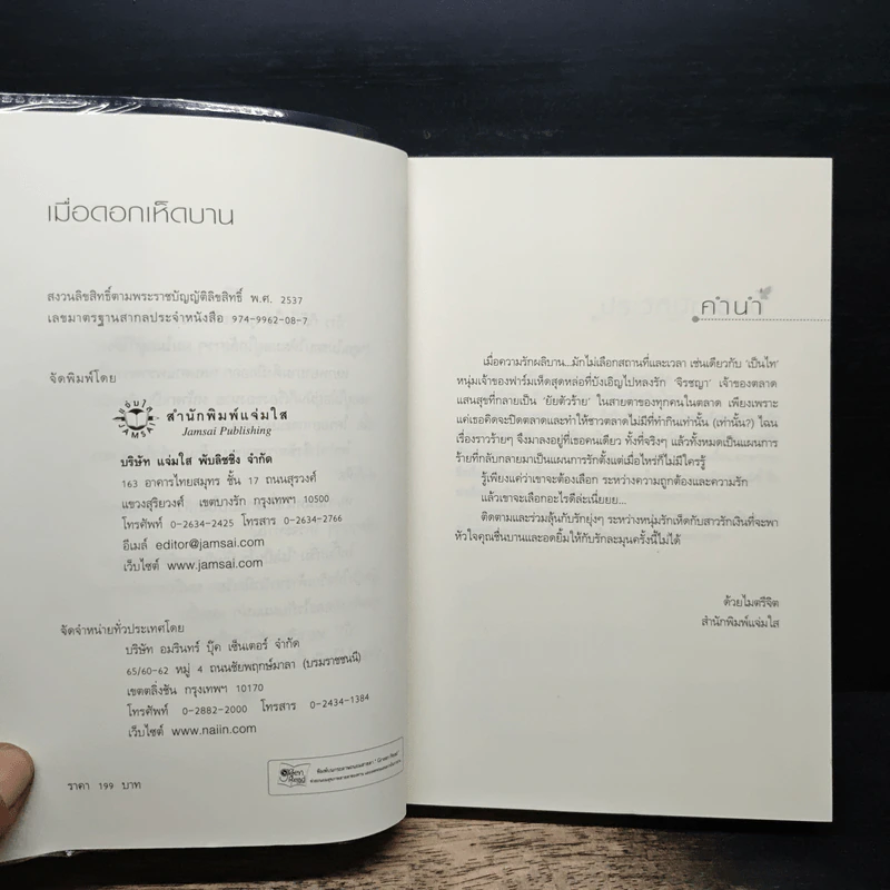 เมื่อดอกเห็ดบาน - อัจฉรียา รูปที่ 6