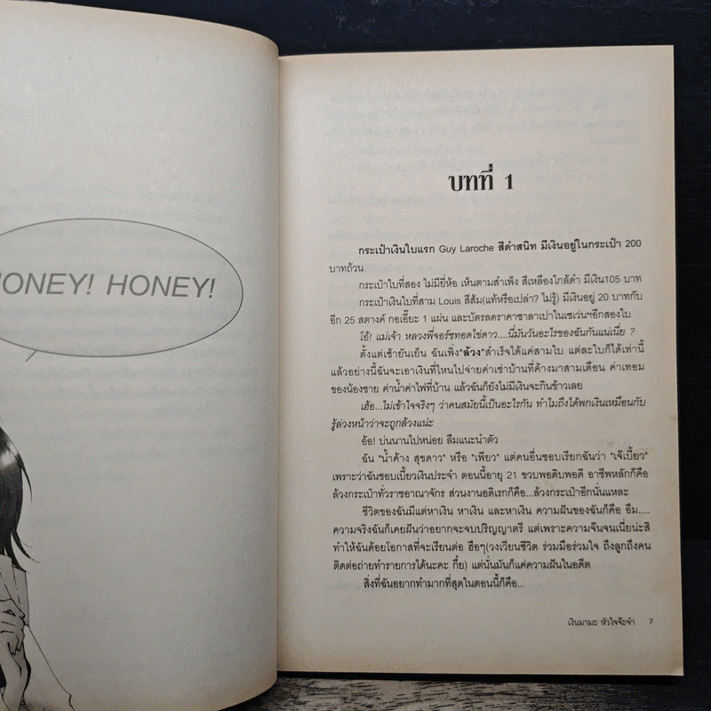 Money! Honey! เงินมามะ หัวใจจ๊ะจ๋า - มิเรียม รูปที่ 7