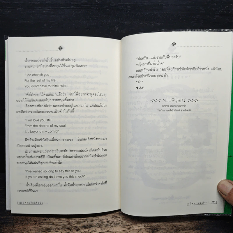 ตามรักลิขิตใจ - คัมภีรา รูปที่ 8