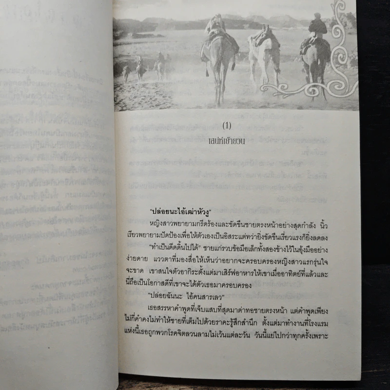 ทาสรักทะเลทราย - สาวเรท18+ รูปที่ 6