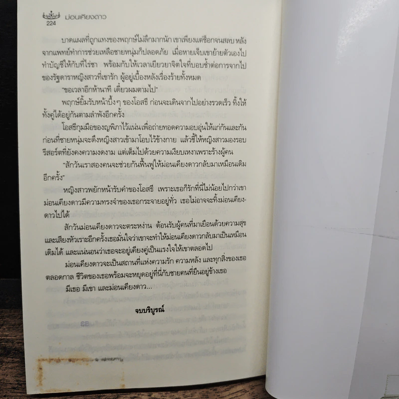 ม่อนเคียงดาว - รียา-อารียา รูปที่ 8