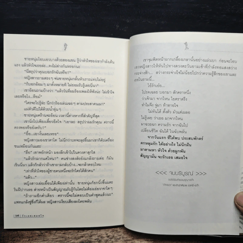 รักเธอเสมอใจ - ภัทรดา รูปที่ 8