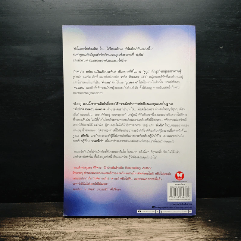 เมียบำเรอครึ่งคืน - ศิริพารา รูปที่ 2