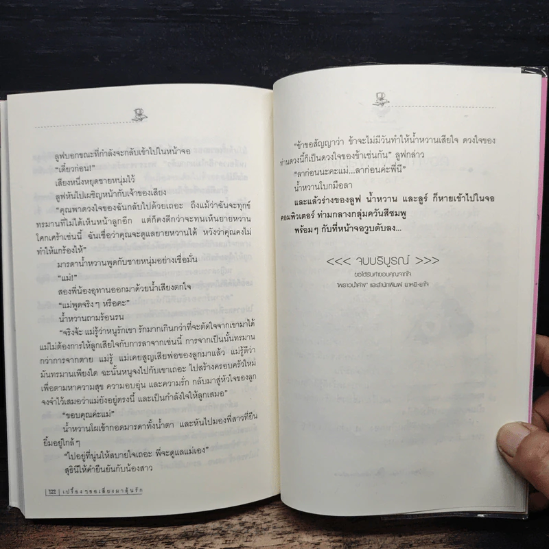 เปรี้ยงๆขอเสี่ยงมาลุ้นรัก - พราวน้ำค้าง รูปที่ 8
