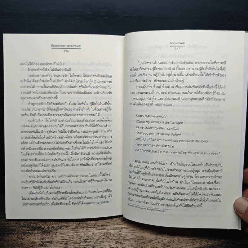 อ้อมกอดของสายหมอก - bookmark รูปที่ 8