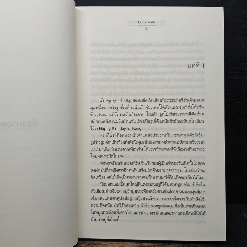 อ้อมกอดของสายหมอก - bookmark รูปที่ 7
