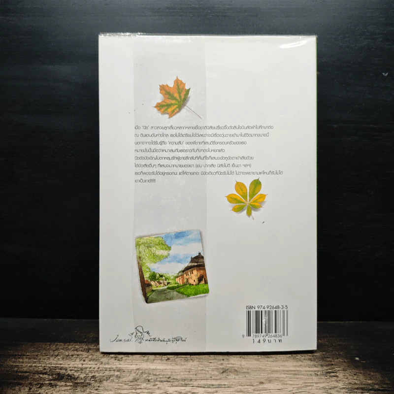 อ้อมกอดของสายหมอก - bookmark รูปที่ 2